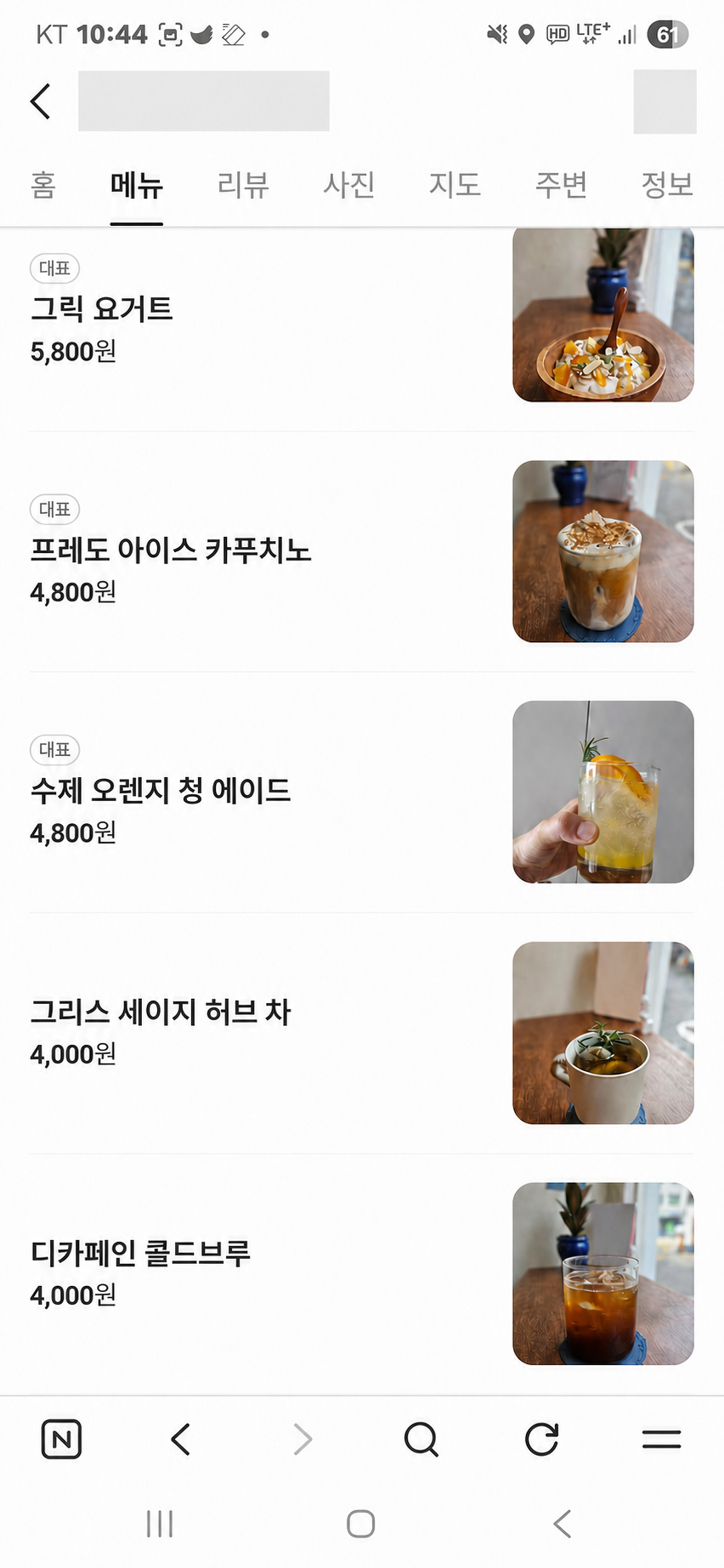 정리 전 카페 메뉴 전체 화면