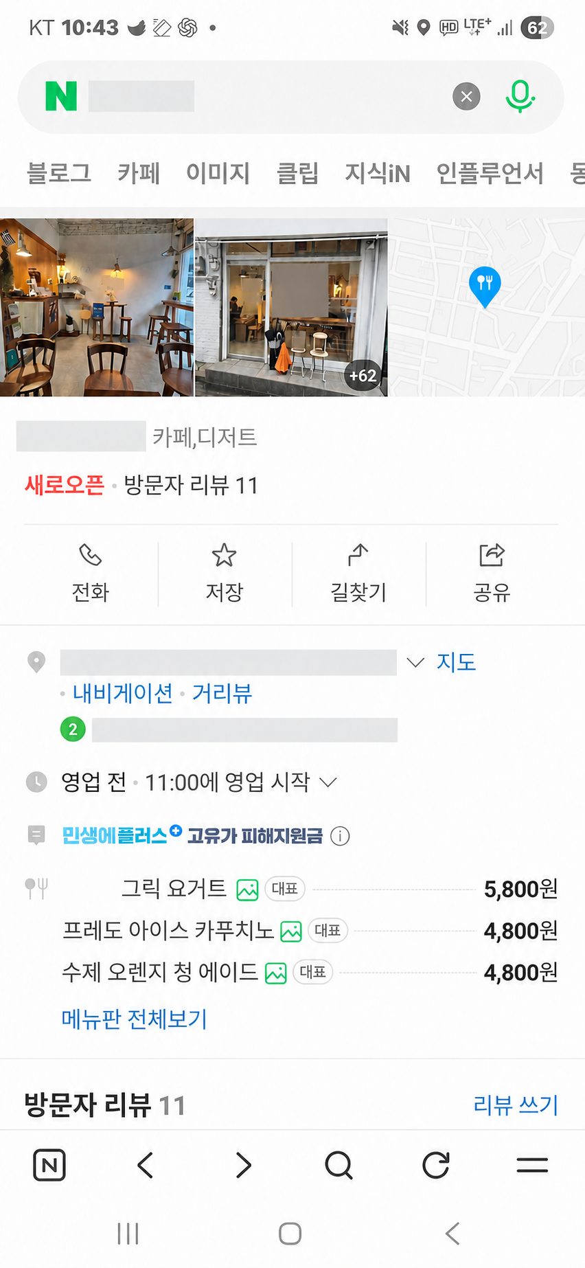 정리 전 카페 네이버 플레이스 전체 화면
